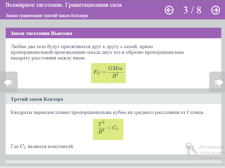Закон Всемирного тяготения. Гравитационное поле - 3