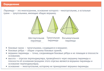 Пирамиды и их свойства - 3