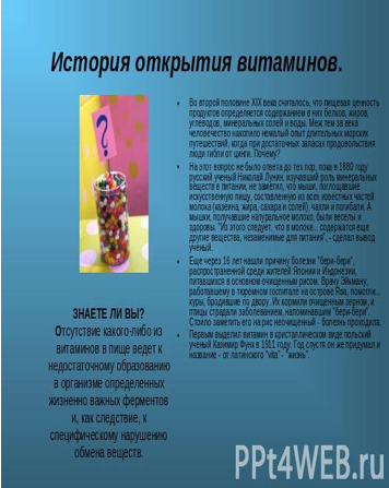 Витамины - 1