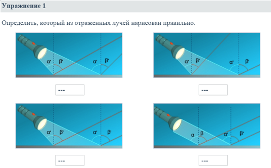 Отражение света. Законы отражения света - 6