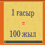 Уақыт және оның өлшем бірліктері - 4