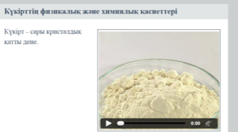Күкірт және күкірт диоксиді - 3