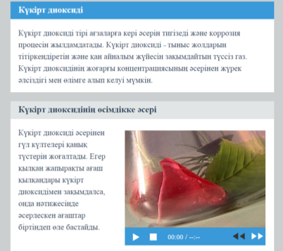 Күкірт және күкірт диоксиді - 4