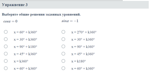 Простейшие тригонометрические уравнения и их решения - 4