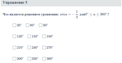 Простейшие тригонометрические уравнения и их решения - 5