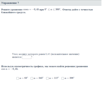 Простейшие тригонометрические уравнения и их решения - 6