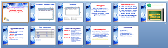 Основные объекты и приемы управления Windows - 3