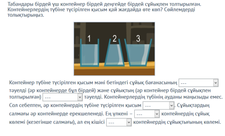 aПаскаль заңы. Сұйықтық ішіндегі қысым. Қатынас ыдыс - 11