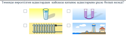 aПаскаль заңы. Сұйықтық ішіндегі қысым. Қатынас ыдыс - 13