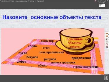 Основные приемы форматирования текста - 1