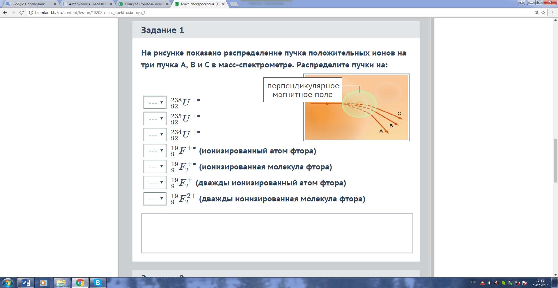 Масс-спектрометрия - 1