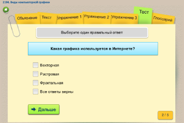 Компьютерная графика - 11