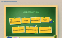 Компьютерная графика - 2