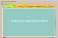 Компьютерная графика - 3