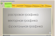 Компьютерная графика - 4