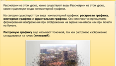 Компьютерная графика - 6