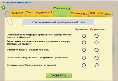 Компьютерная графика - 8
