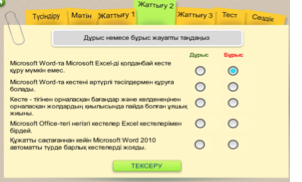 Кестелер. Кестелерді құру - 4