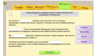 Кестелер. Кестелерді құру - 5