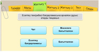 Есептеу эксперименті - 5