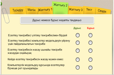 Есептеу эксперименті - 6