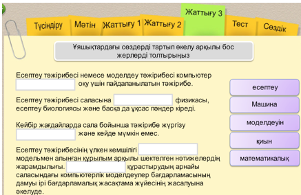 Есептеу эксперименті - 7