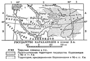 Государство Караханидов 942 – 1210гг - 26