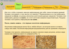 Запись и считывание информации. Носители информации - 2