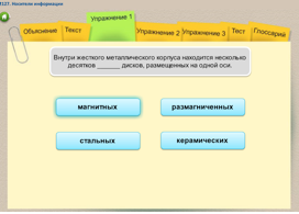 Запись и считывание информации. Носители информации - 3