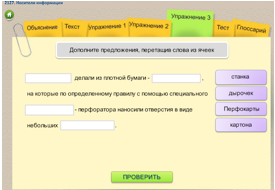 Запись и считывание информации. Носители информации - 5