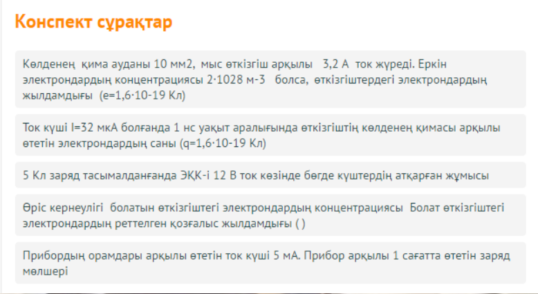 Тізбек бөлігіне арналған Ом заңы. Электр кедергісі - 4
