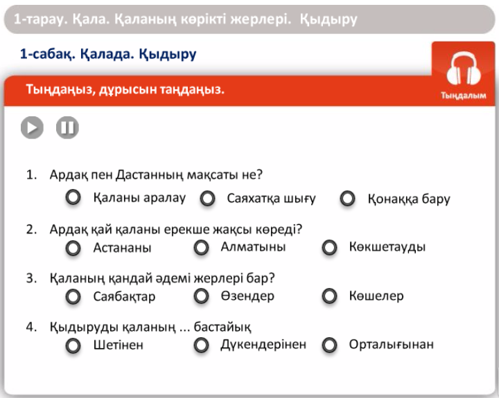 Алматы қаласы - 1