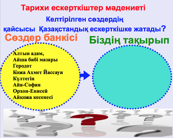 Елім – асыл қазынам! - 2