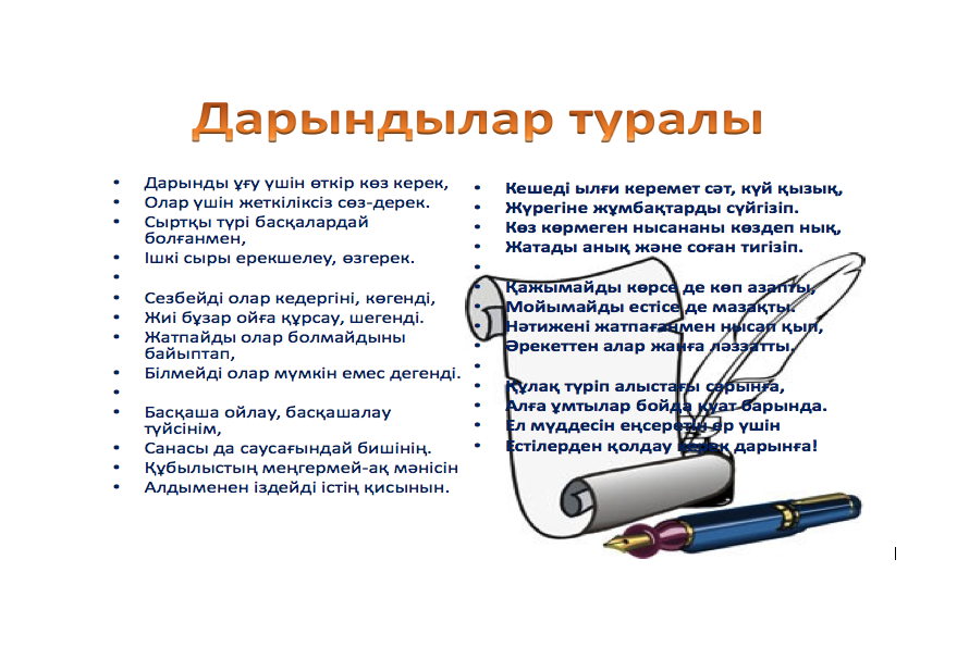 Елім – асыл қазынам! - 3