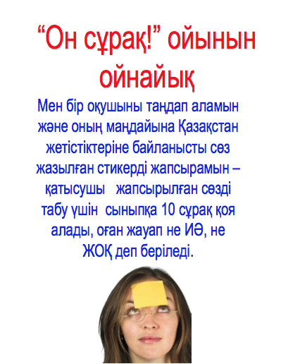 Елім – асыл қазынам! - 6